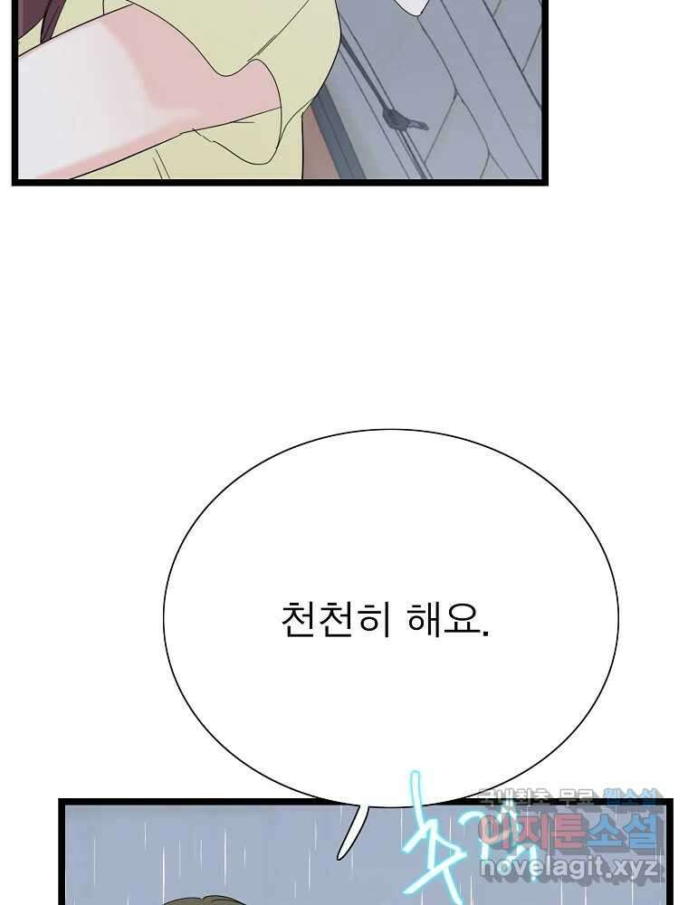 여름엔 비 42화 10