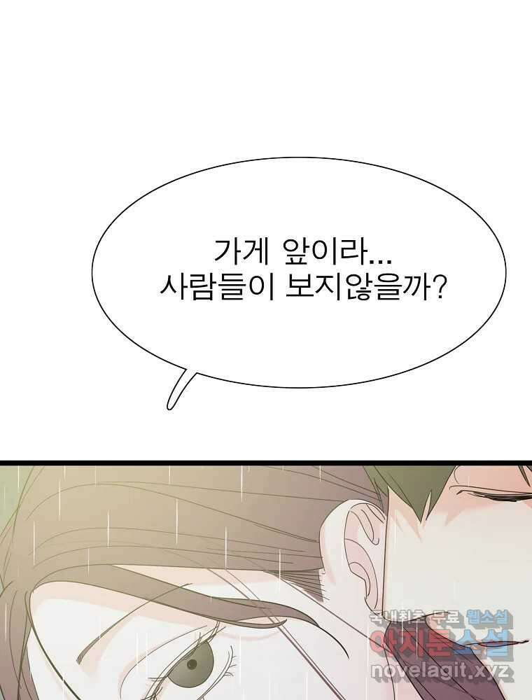 여름엔 비 42화 14