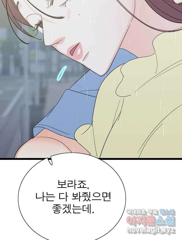 여름엔 비 42화 15