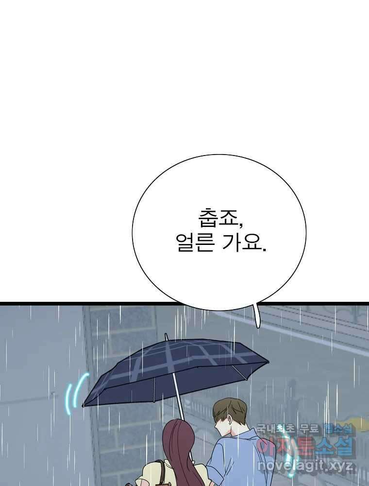 여름엔 비 42화 19