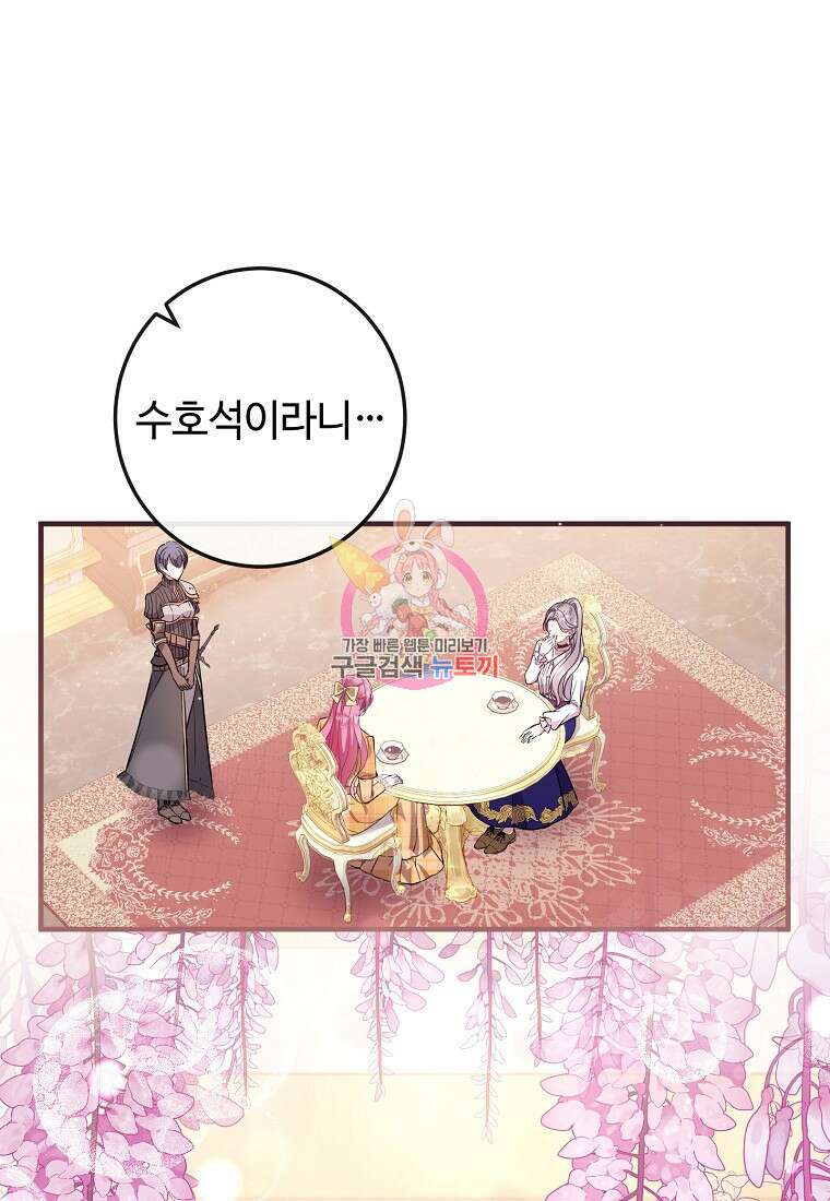 비켜요, 엔딩은 내가 정합니다 10화 1