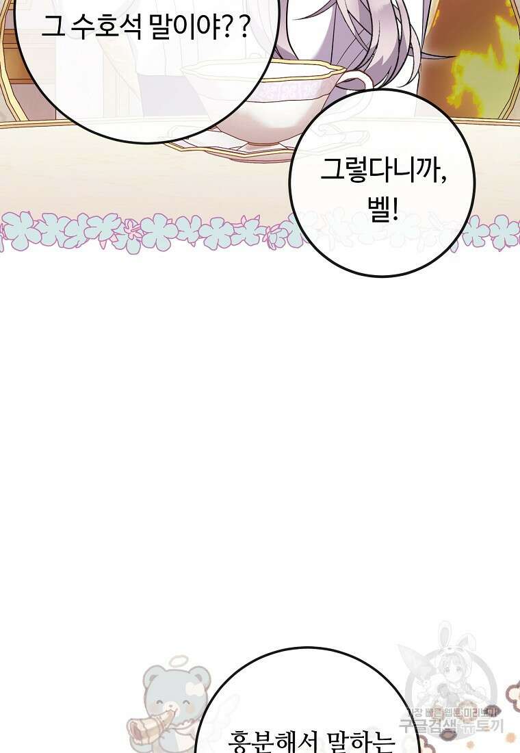 비켜요, 엔딩은 내가 정합니다 10화 3