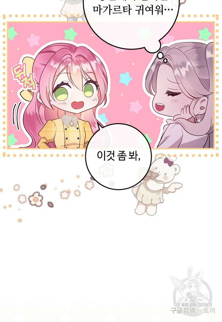비켜요, 엔딩은 내가 정합니다 10화 4