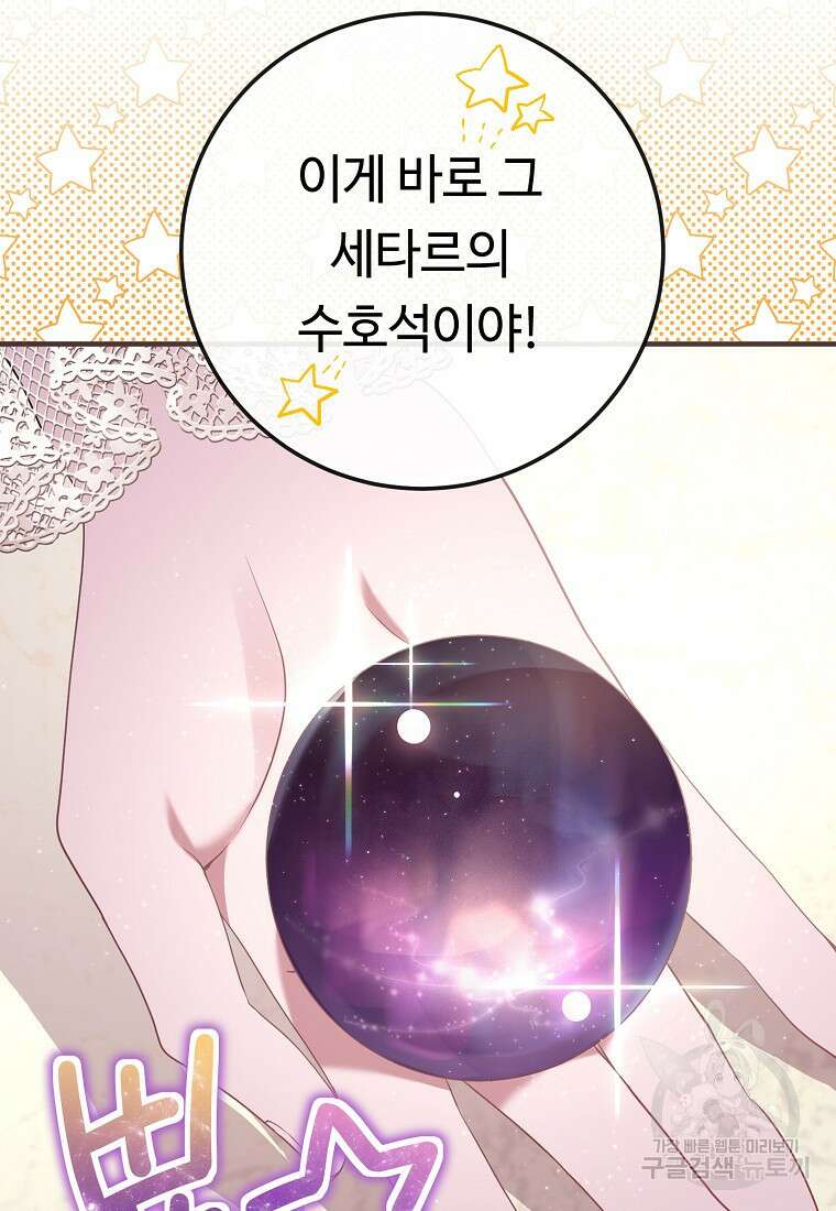 비켜요, 엔딩은 내가 정합니다 10화 5