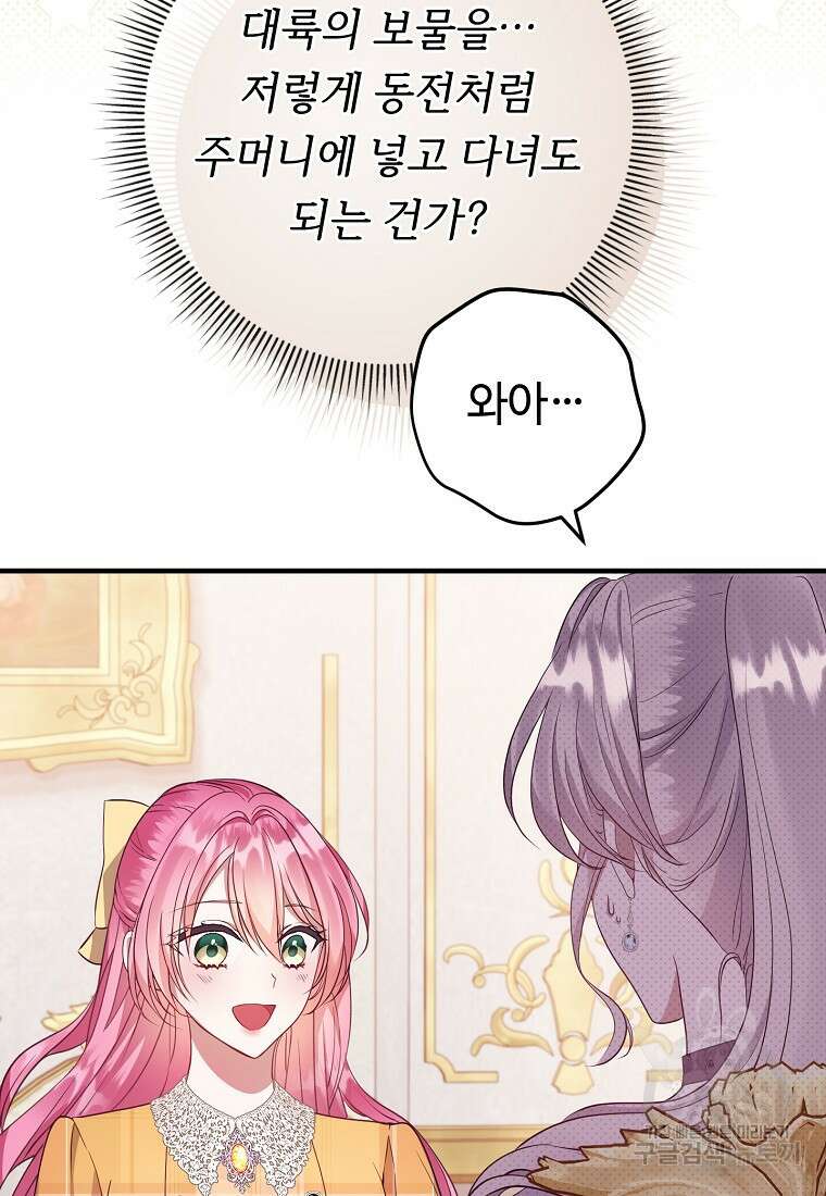 비켜요, 엔딩은 내가 정합니다 10화 7