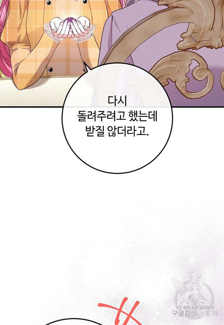 비켜요, 엔딩은 내가 정합니다 10화 8