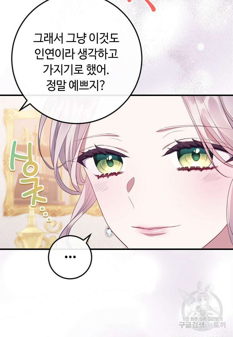 비켜요, 엔딩은 내가 정합니다 10화 9