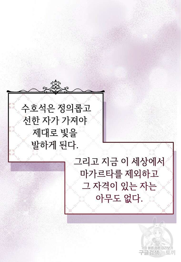 비켜요, 엔딩은 내가 정합니다 10화 10