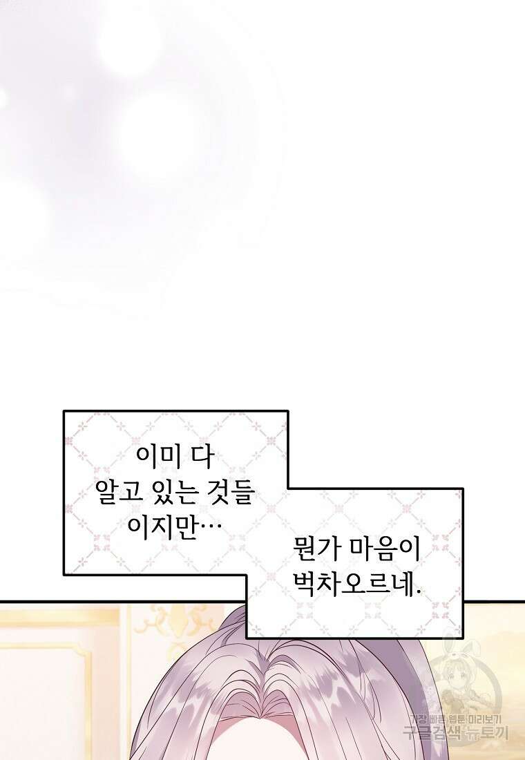 비켜요, 엔딩은 내가 정합니다 10화 11