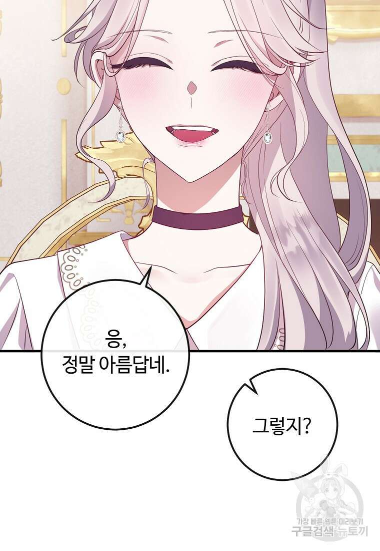 비켜요, 엔딩은 내가 정합니다 10화 12