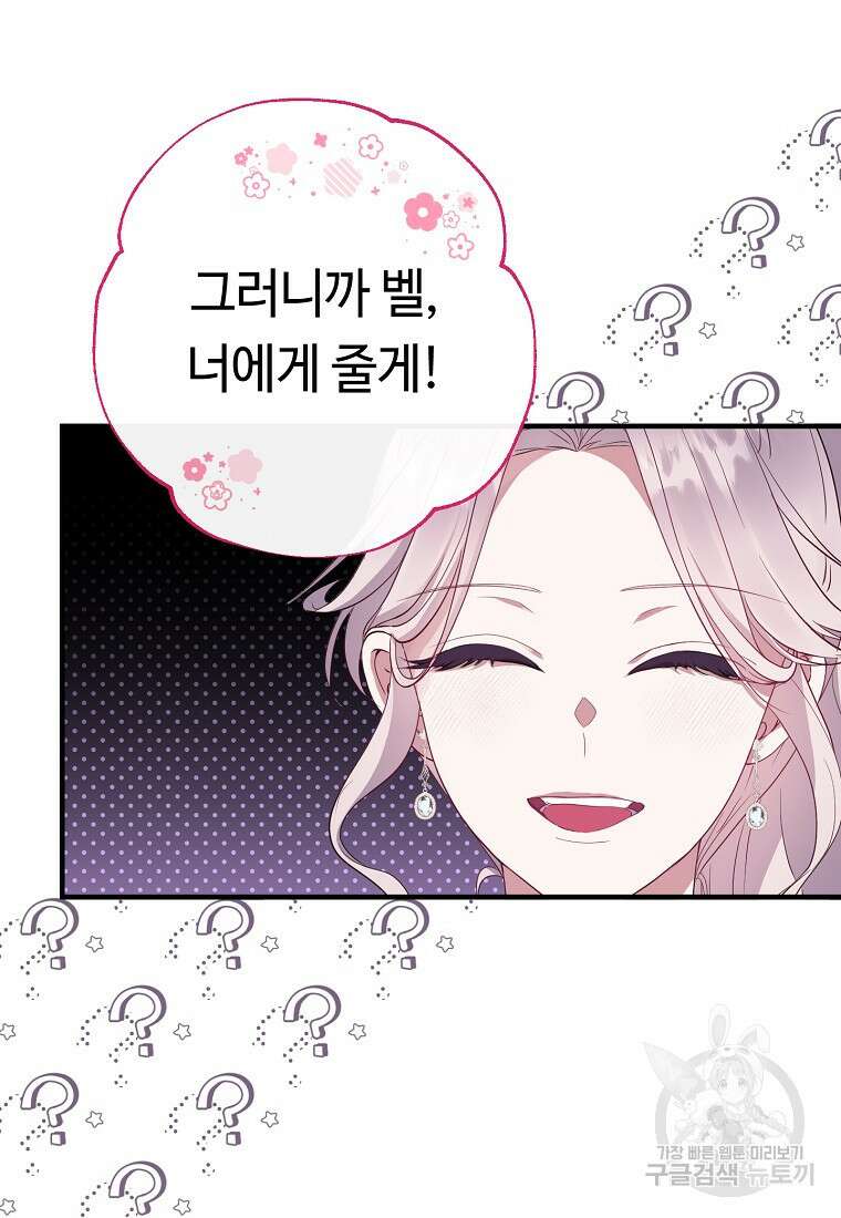 비켜요, 엔딩은 내가 정합니다 10화 13