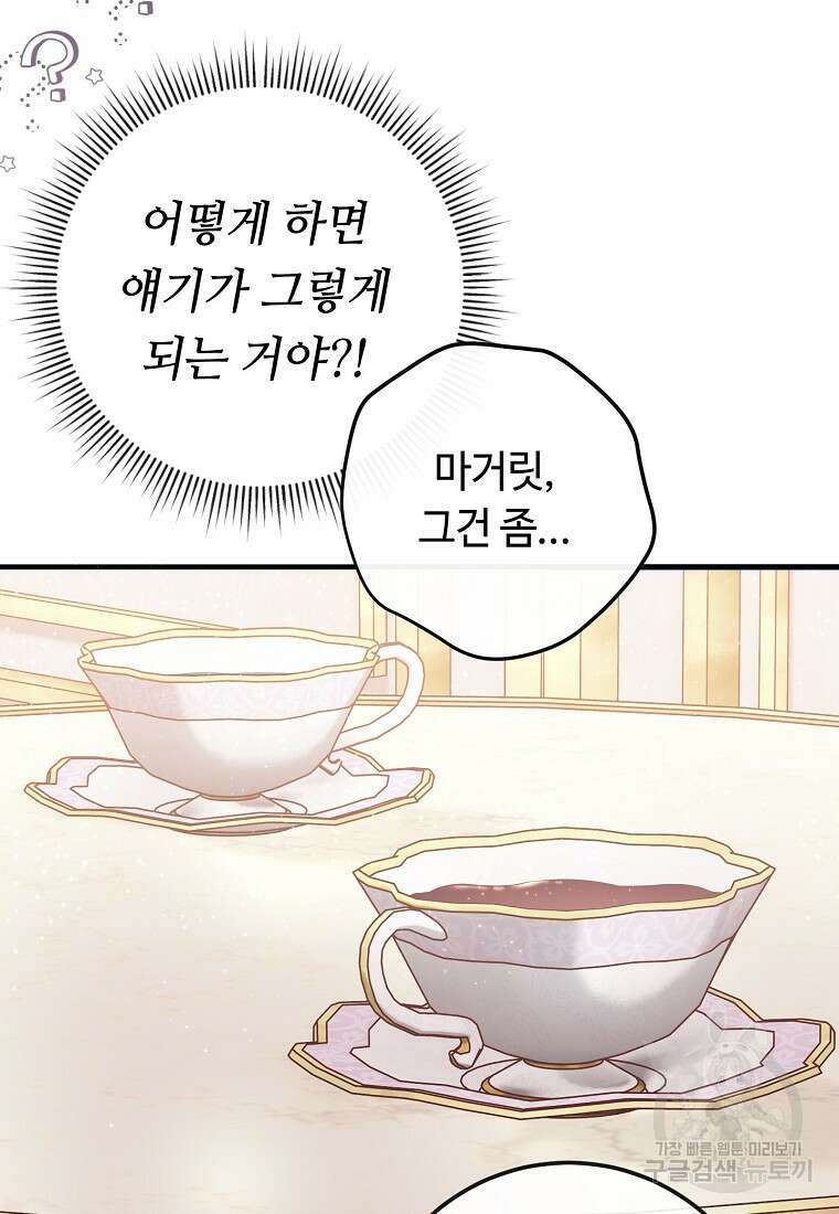 비켜요, 엔딩은 내가 정합니다 10화 14