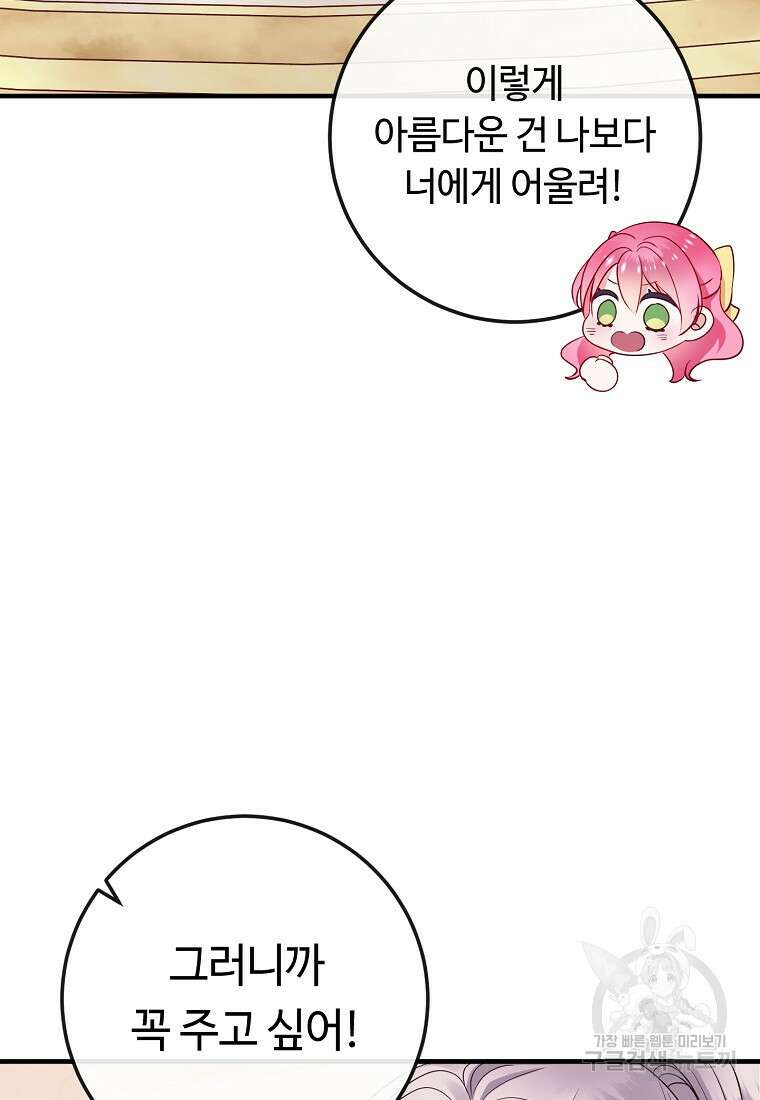비켜요, 엔딩은 내가 정합니다 10화 15