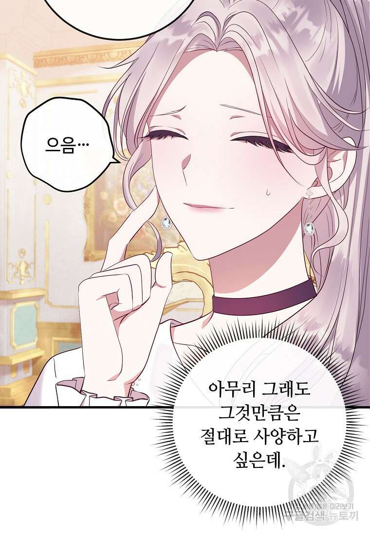 비켜요, 엔딩은 내가 정합니다 10화 16