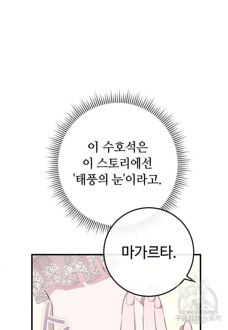 비켜요, 엔딩은 내가 정합니다 10화 17