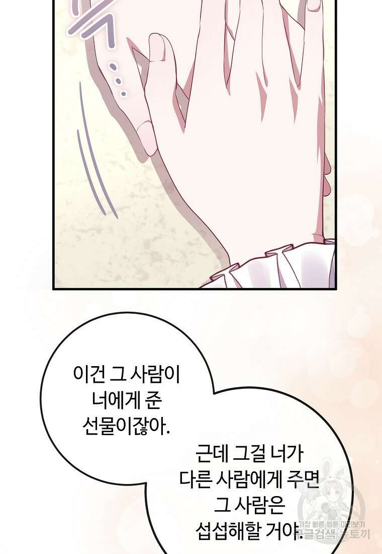 비켜요, 엔딩은 내가 정합니다 10화 18