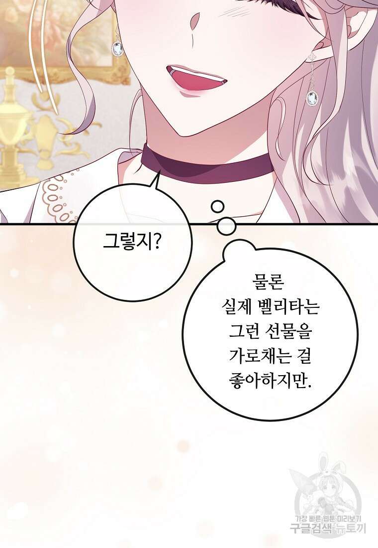 비켜요, 엔딩은 내가 정합니다 10화 21