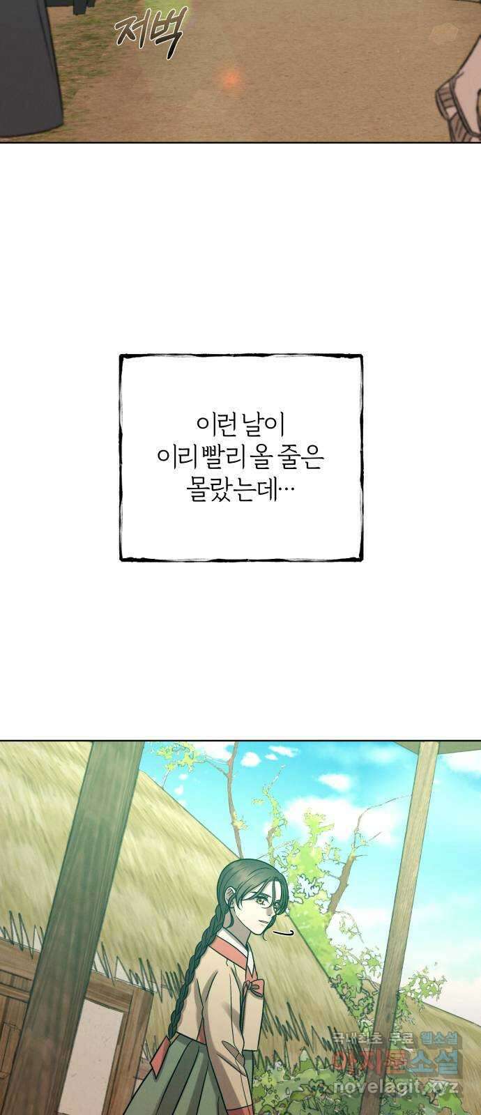 달이 사라진 밤 42화 12
