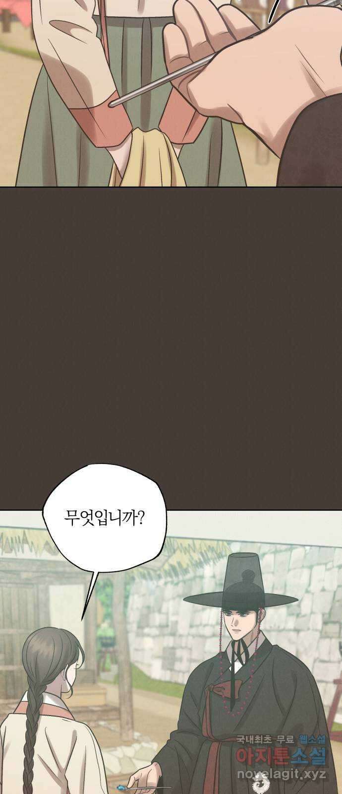 달이 사라진 밤 42화 15