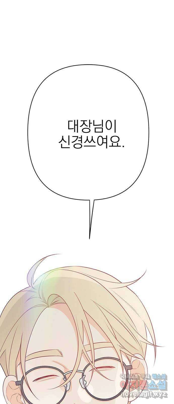 햄버거가 제일 좋아 21화 내 마음이 뭔지 알아요? 4