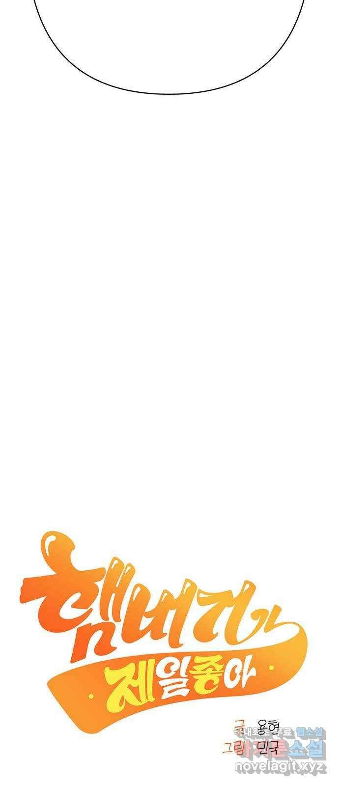 햄버거가 제일 좋아 21화 내 마음이 뭔지 알아요? 6