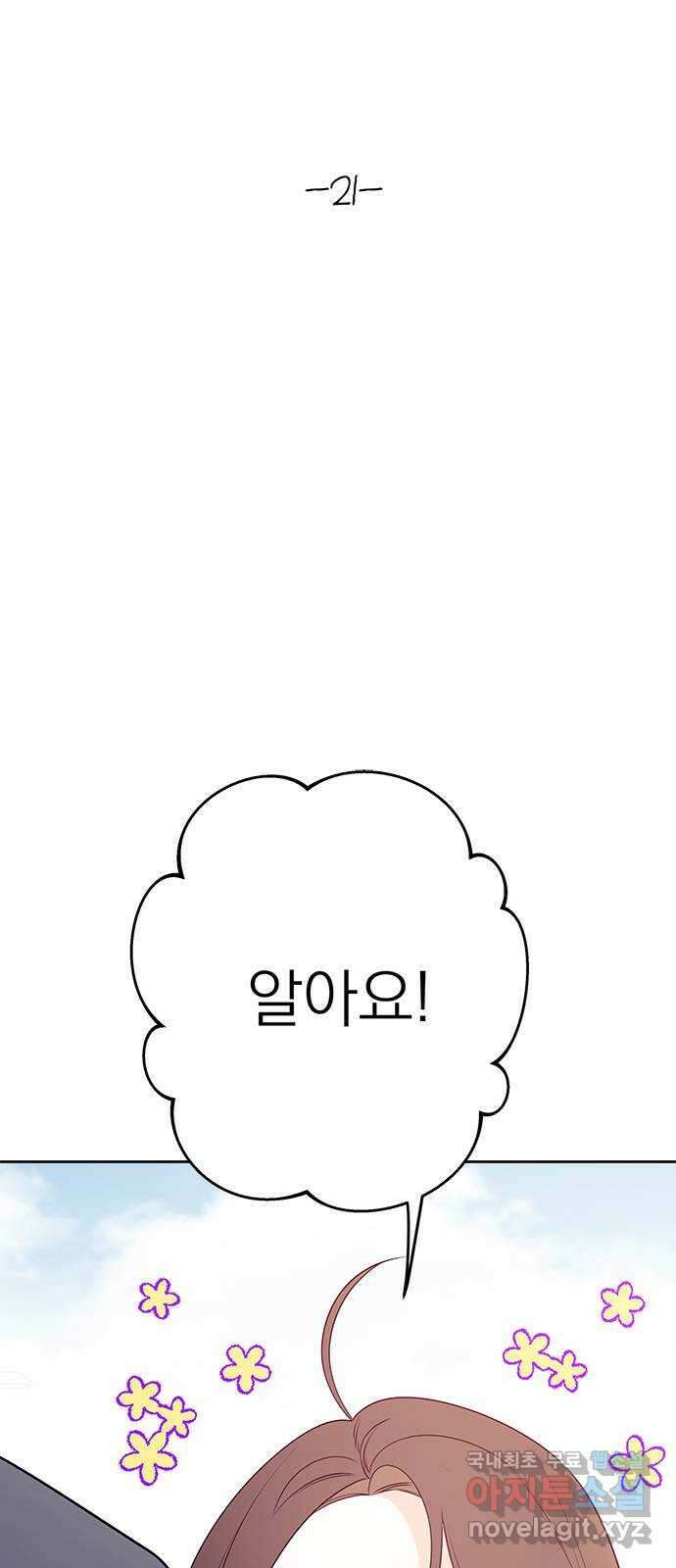 햄버거가 제일 좋아 21화 내 마음이 뭔지 알아요? 7