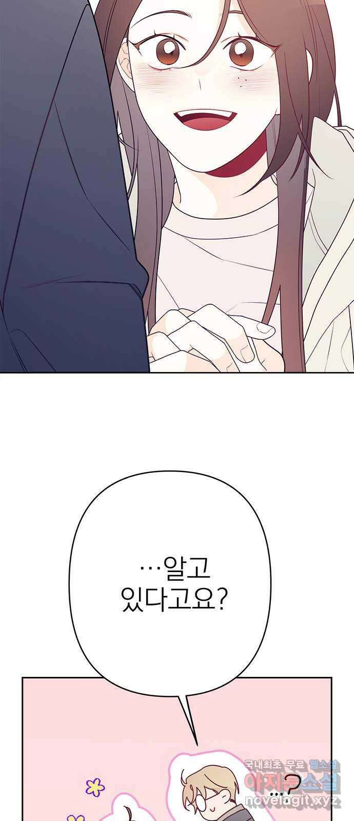 햄버거가 제일 좋아 21화 내 마음이 뭔지 알아요? 8