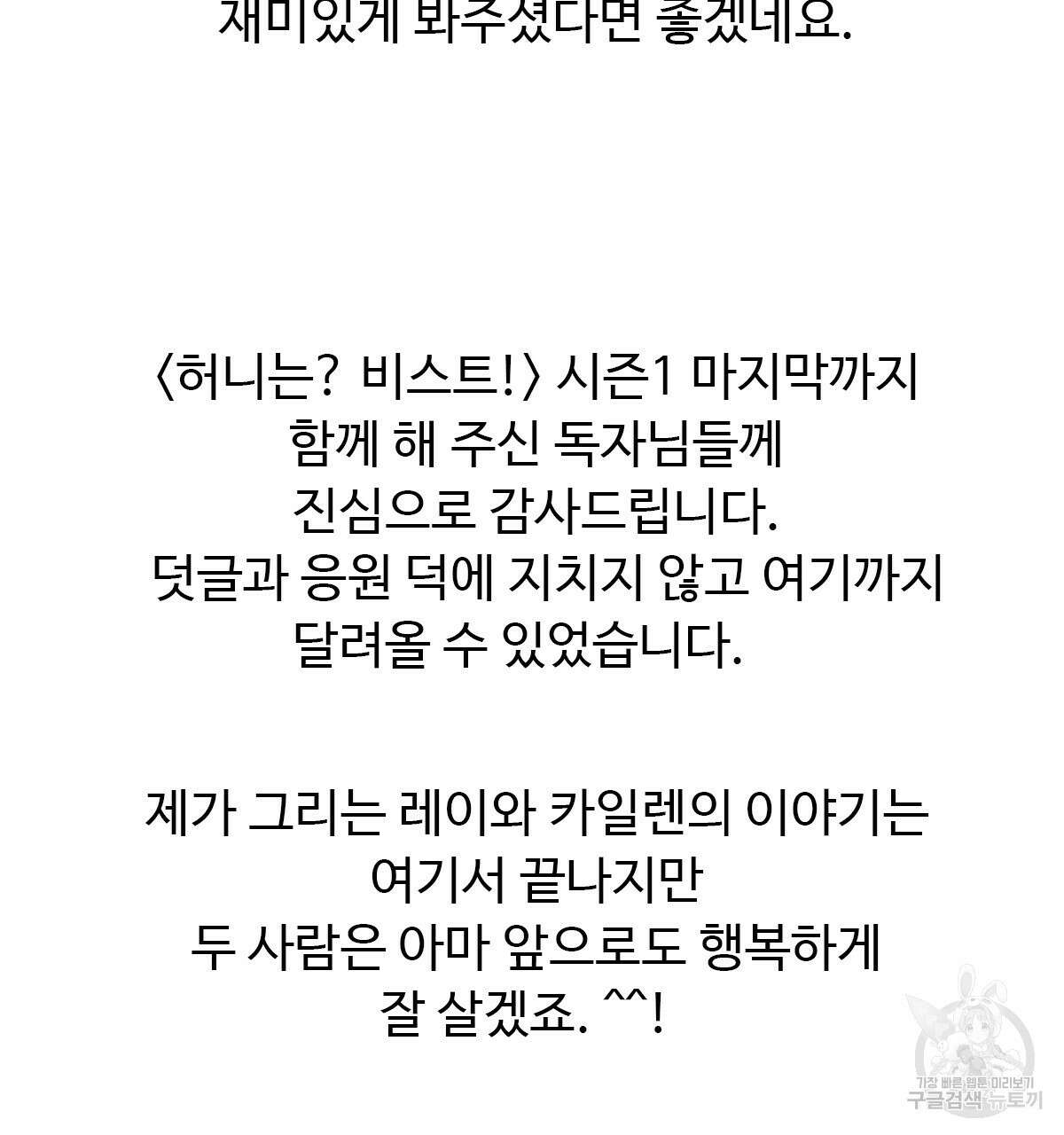허니는? 비스트! 시즌1 후기 18
