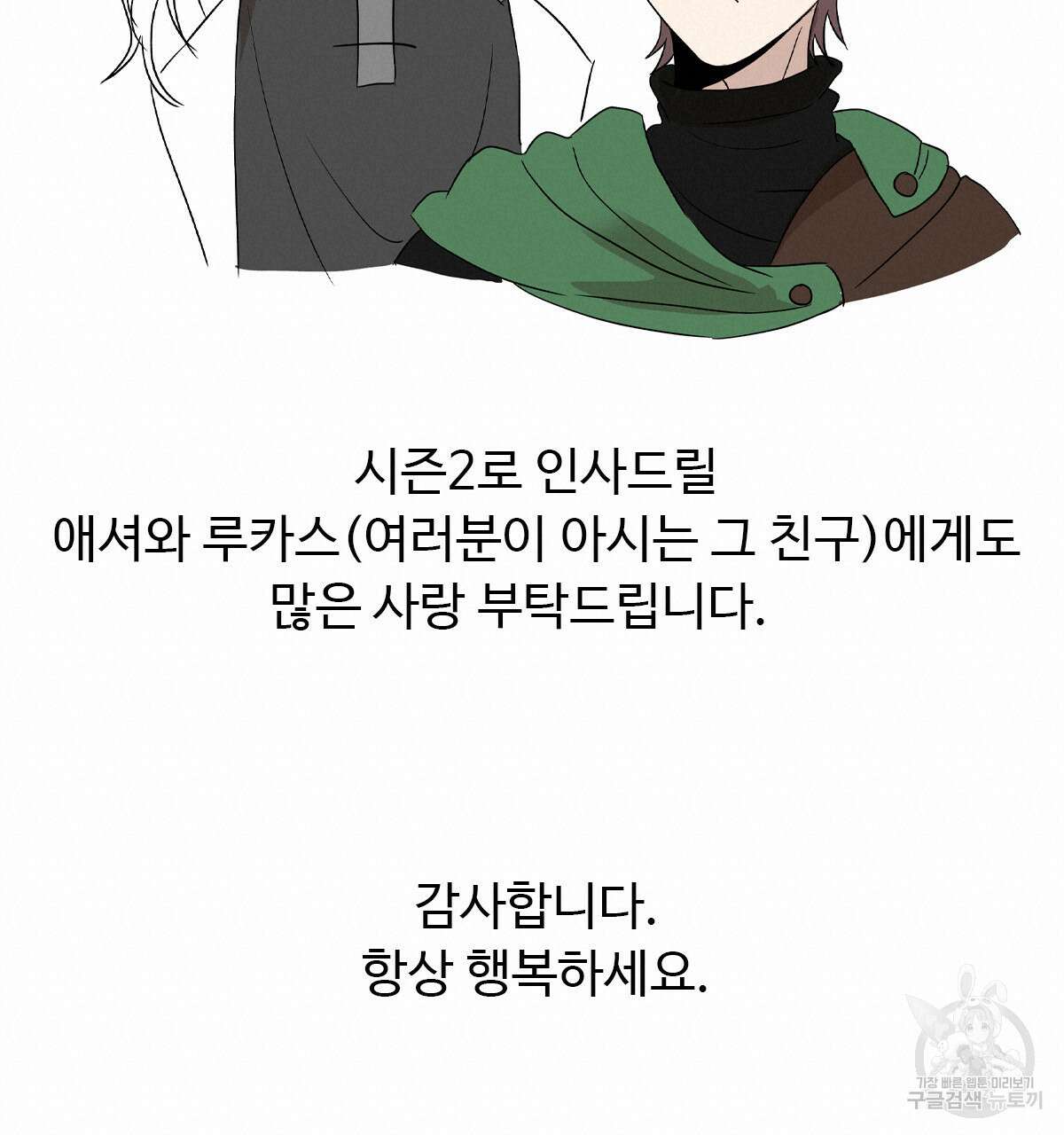 허니는? 비스트! 시즌1 후기 20