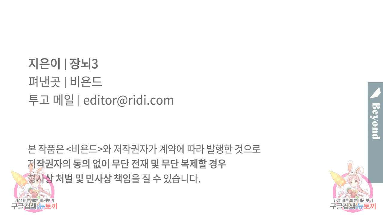 허니는? 비스트! 시즌1 후기 23
