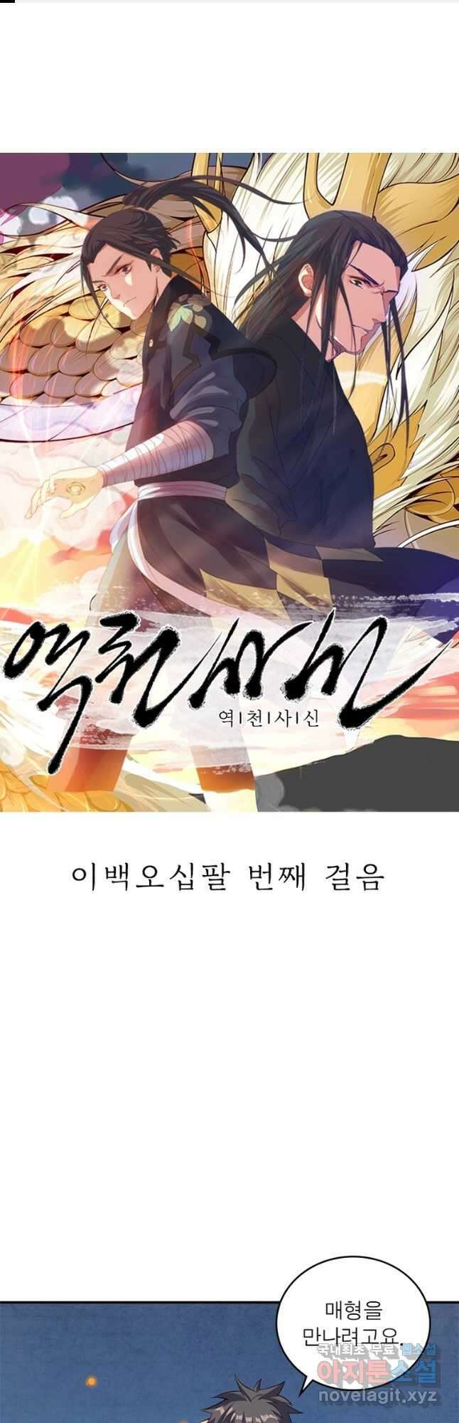 역천사신 258화 1