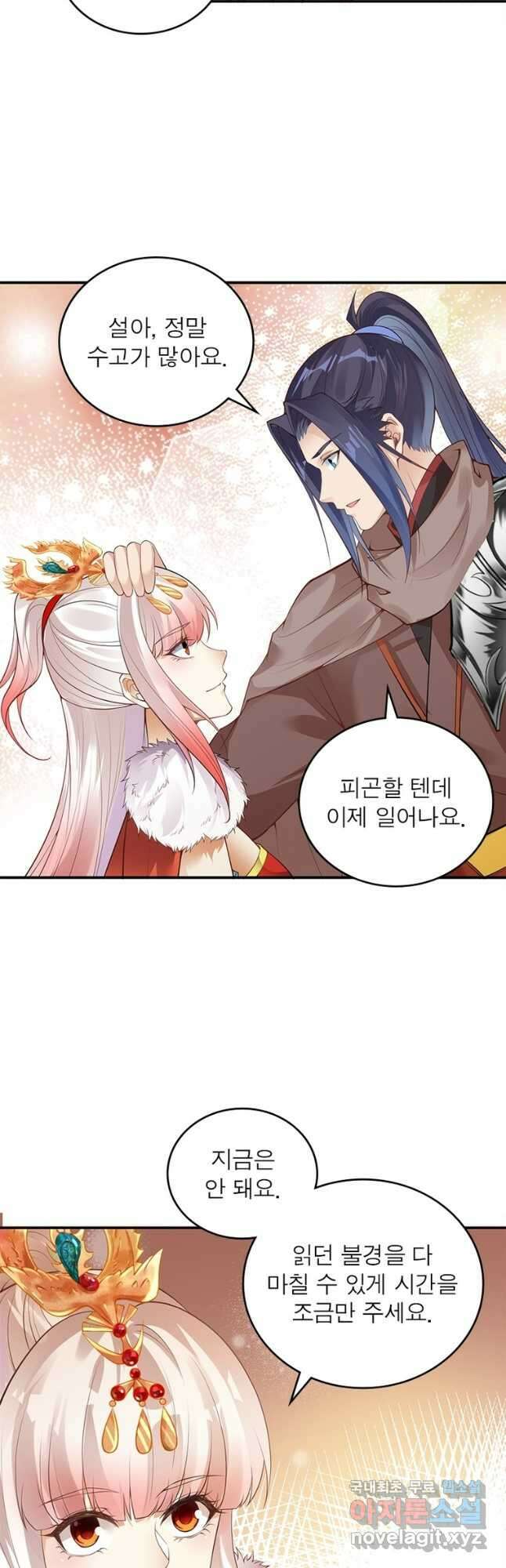 역천사신 258화 13