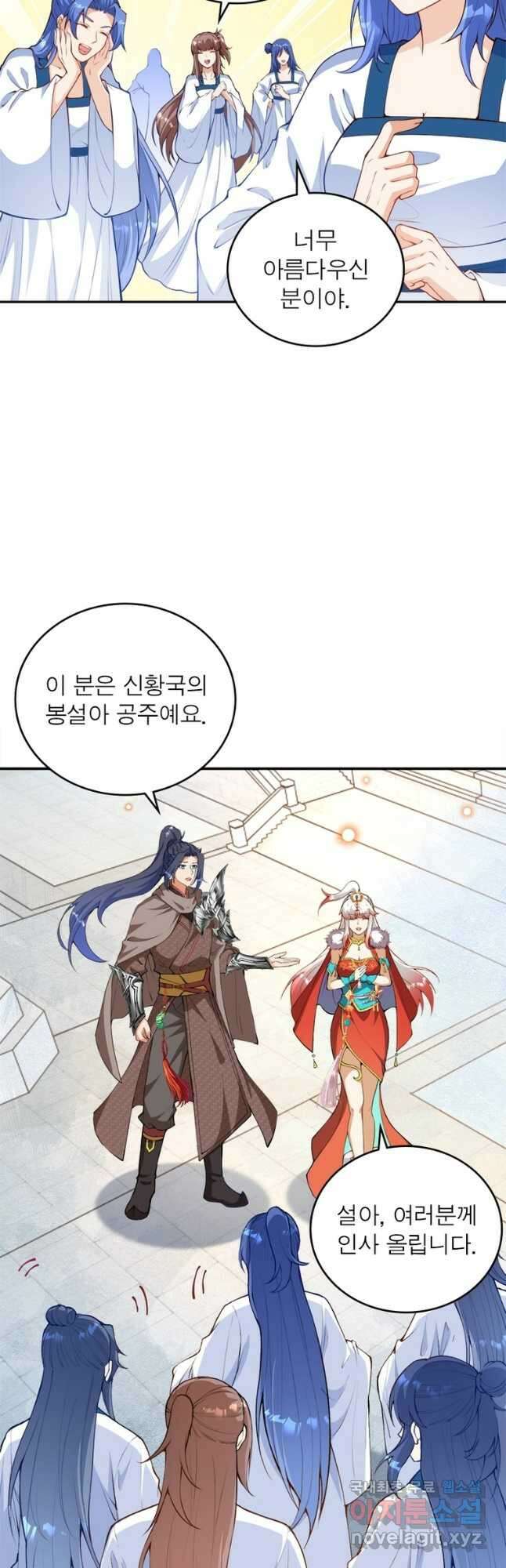 역천사신 258화 25