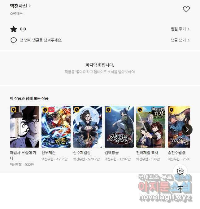 역천사신 258화 40