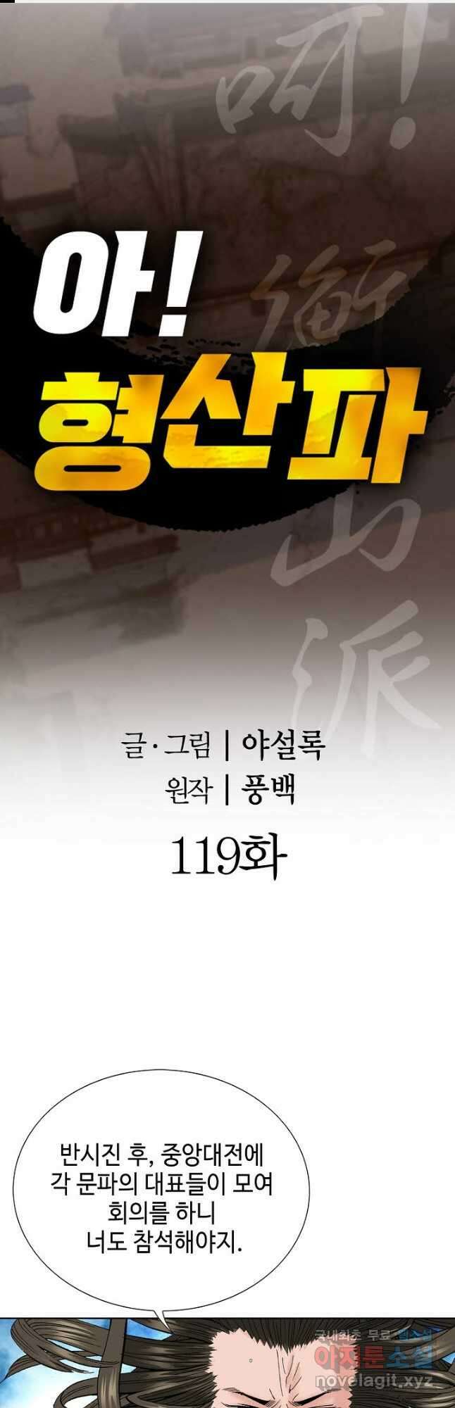 아! 형산파 119화 1