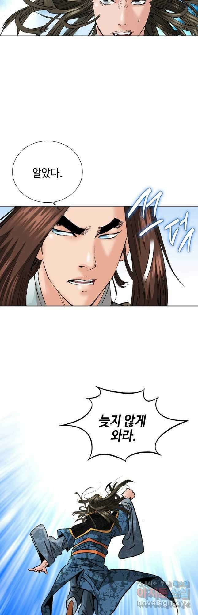 아! 형산파 119화 2