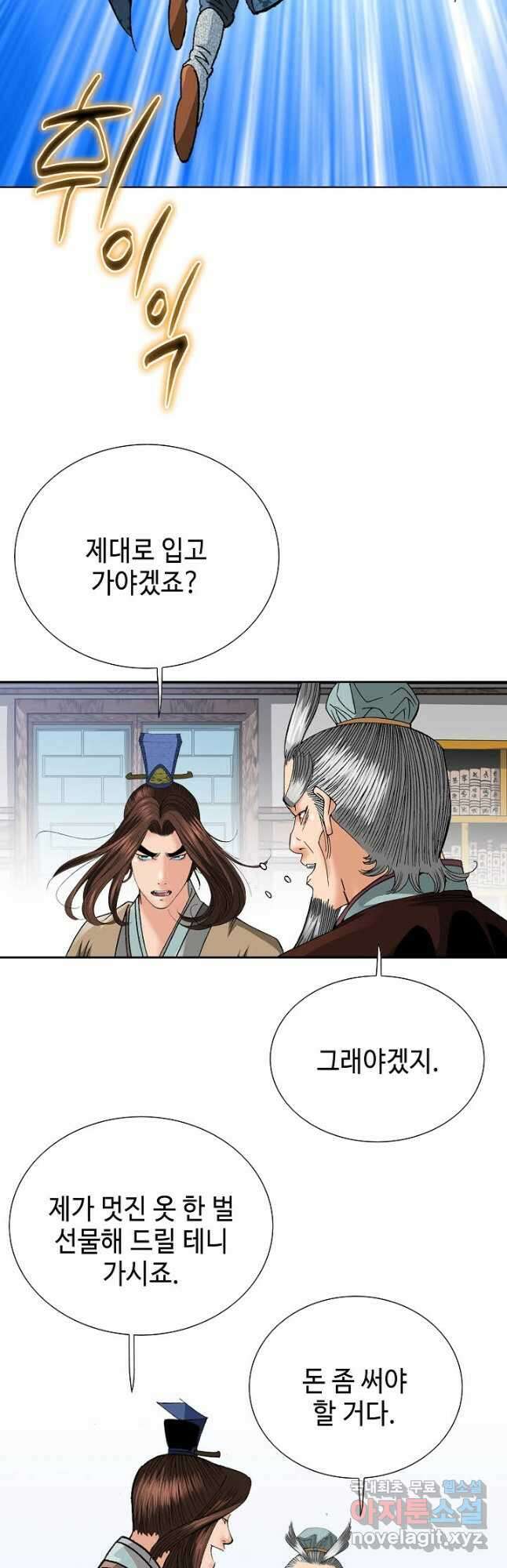 아! 형산파 119화 3