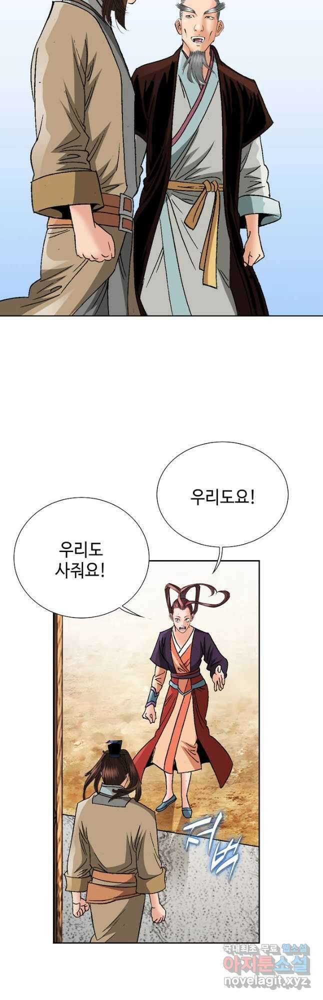 아! 형산파 119화 4