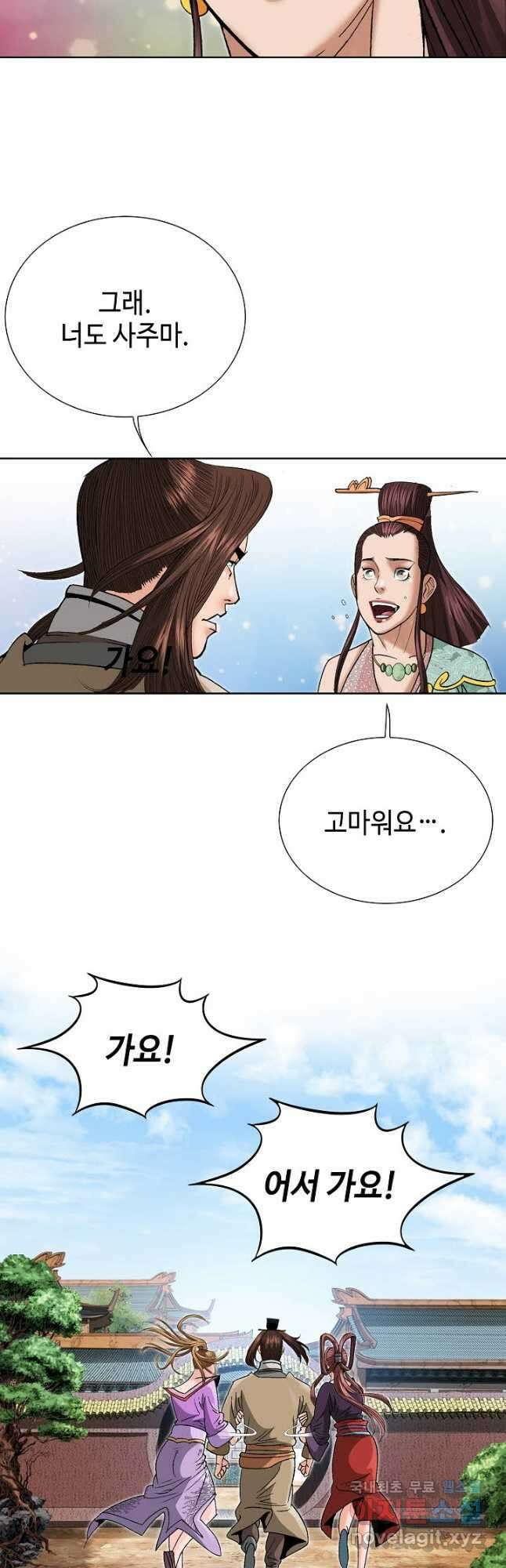아! 형산파 119화 7