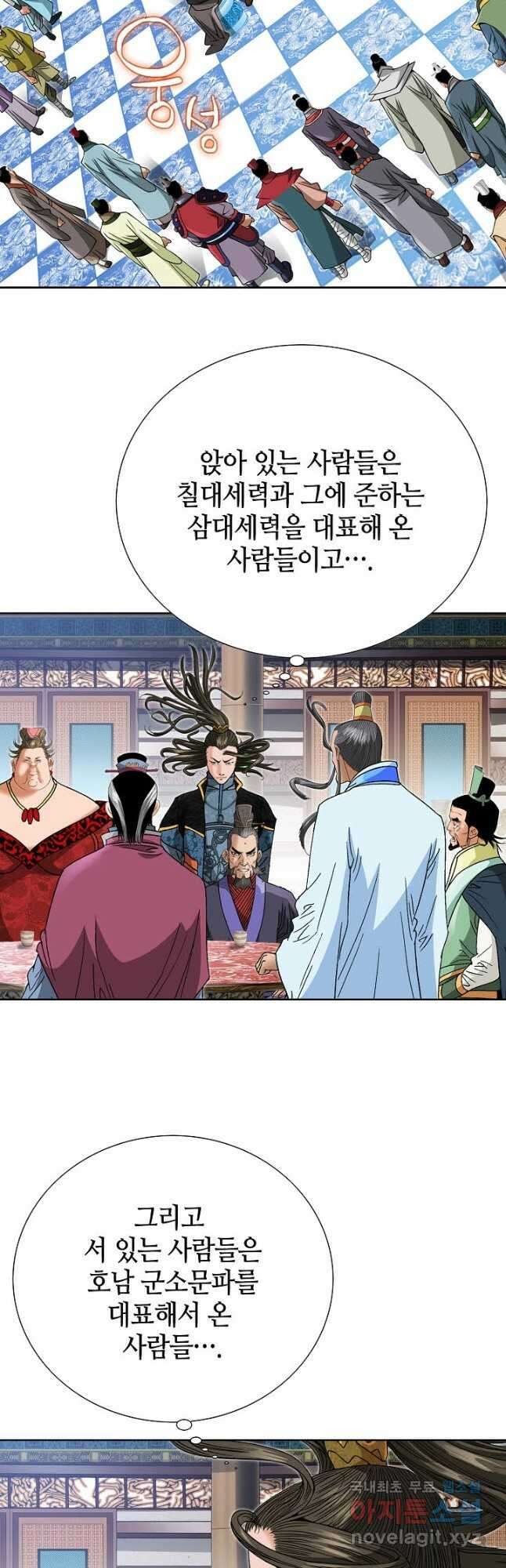 아! 형산파 119화 10