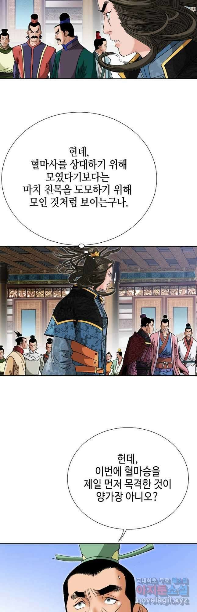 아! 형산파 119화 11