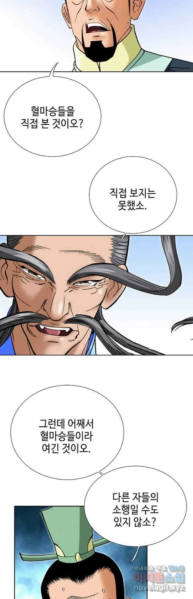 아! 형산파 119화 12