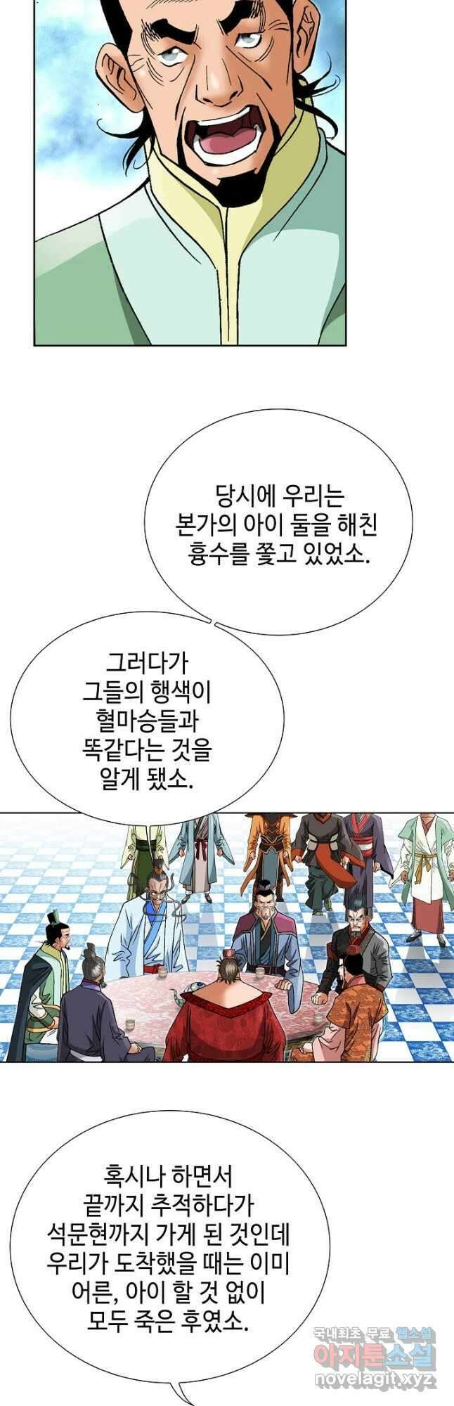 아! 형산파 119화 13