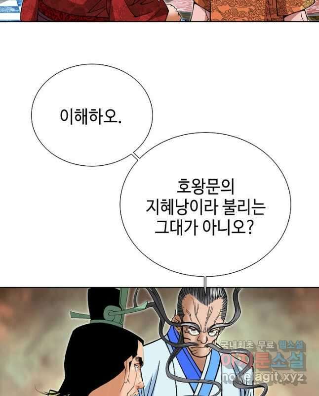 아! 형산파 119화 15