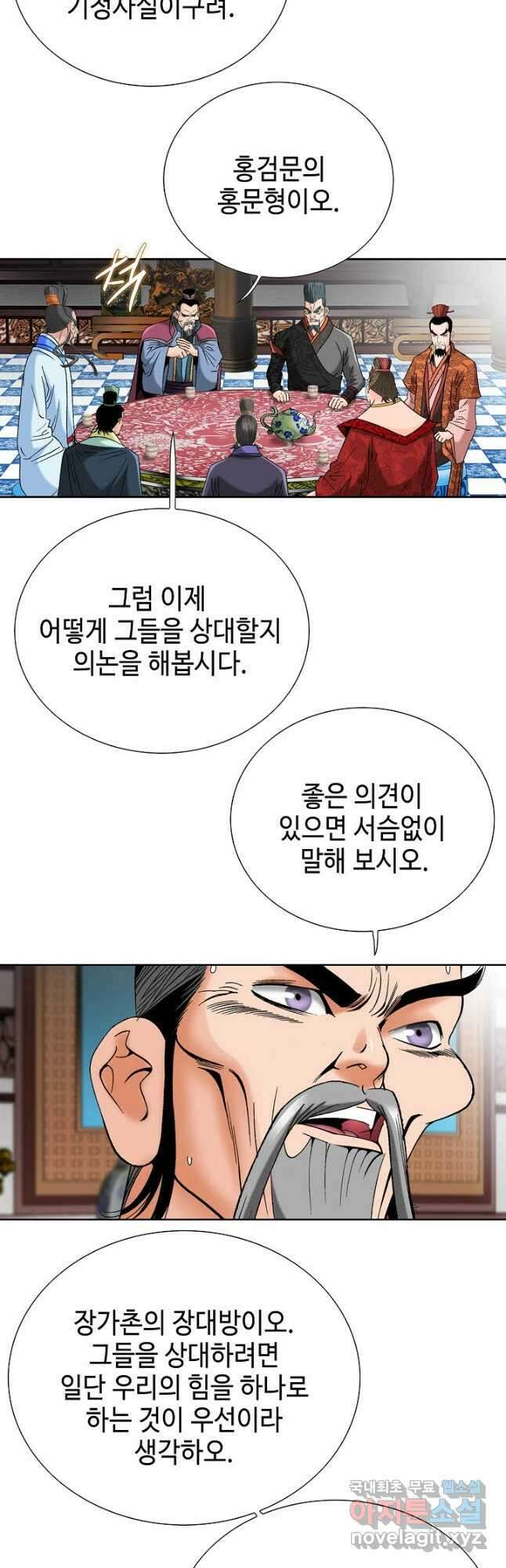 아! 형산파 119화 17