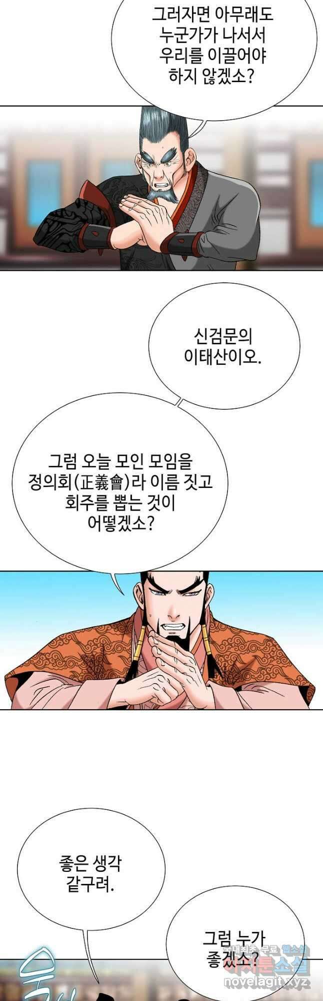 아! 형산파 119화 18