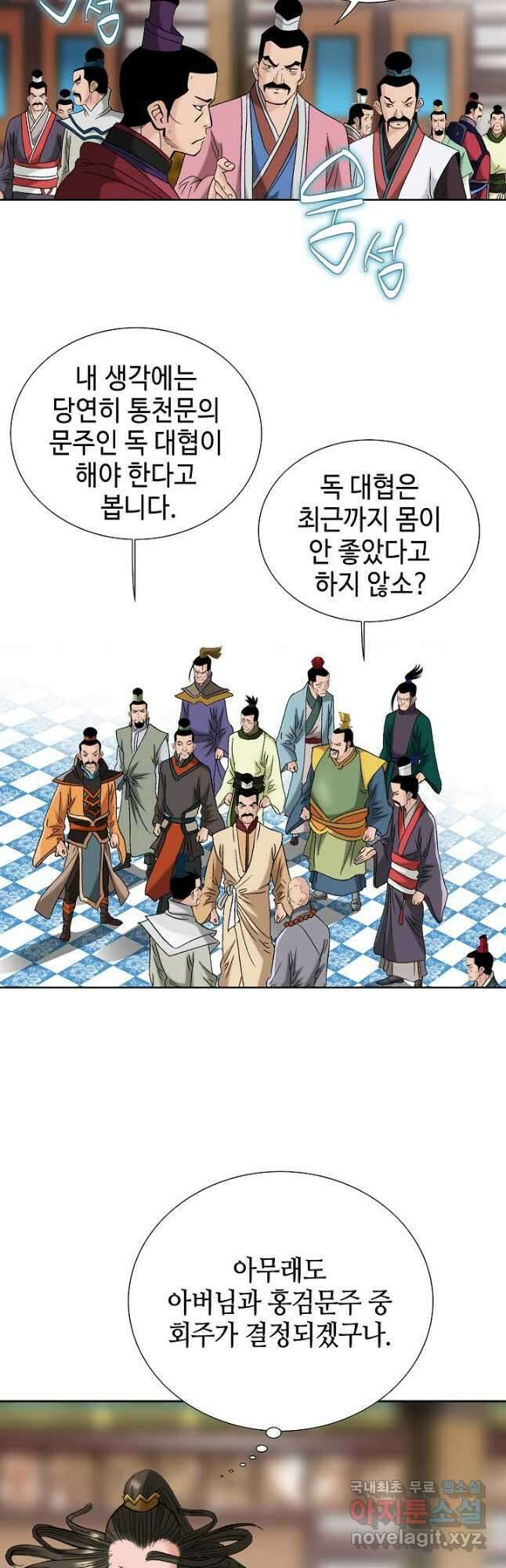 아! 형산파 119화 19
