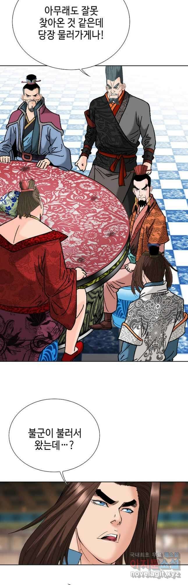 아! 형산파 119화 24