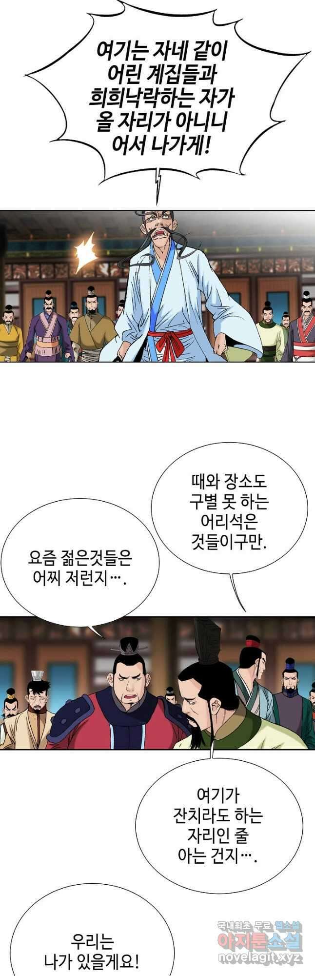 아! 형산파 119화 25