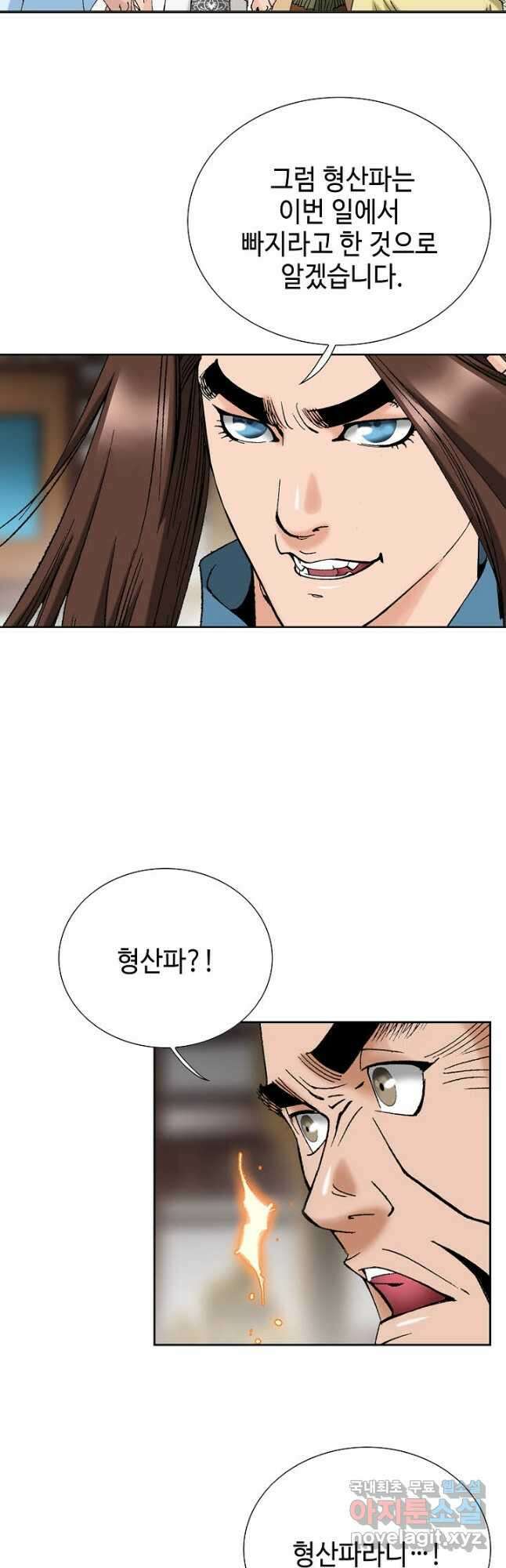 아! 형산파 119화 27